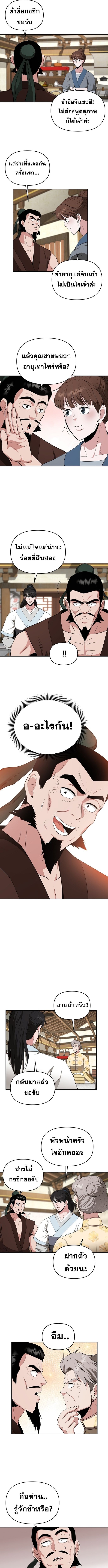 The World’s Best Kunlun Tavern ตอนที่ 55 3