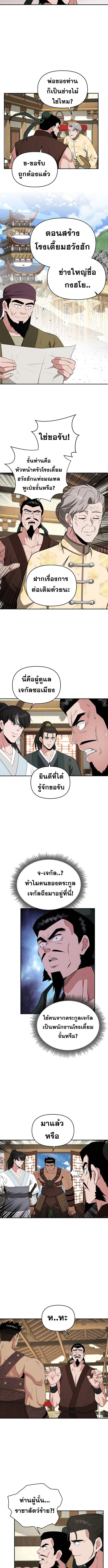 The World’s Best Kunlun Tavern ตอนที่ 55 4
