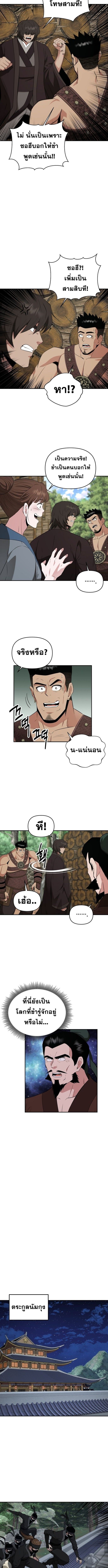 The World’s Best Kunlun Tavern ตอนที่ 55 8