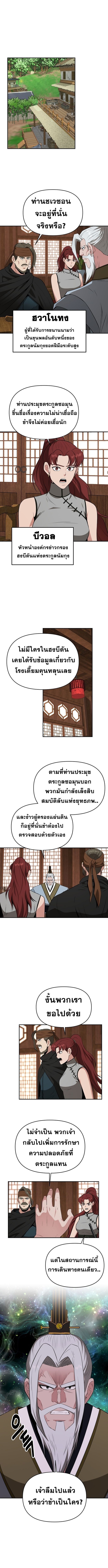The World’s Best Kunlun Tavern ตอนที่ 58 1
