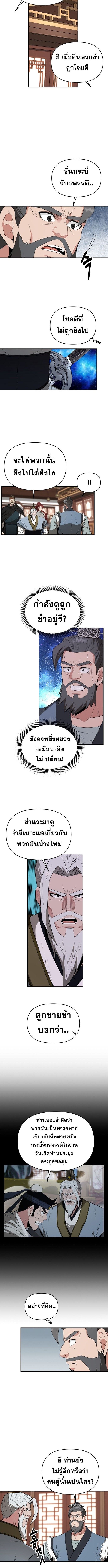 The World’s Best Kunlun Tavern ตอนที่ 57 6