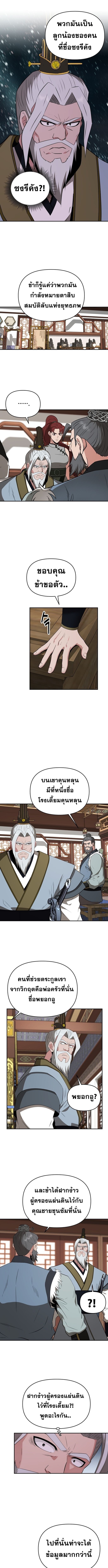 The World’s Best Kunlun Tavern ตอนที่ 57 7