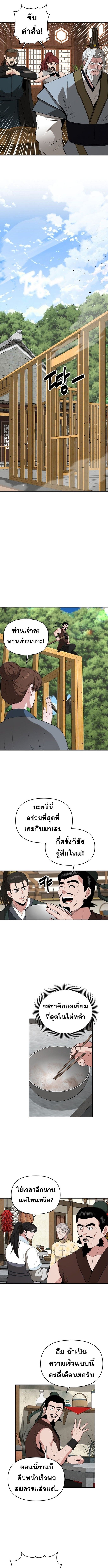 The World’s Best Kunlun Tavern ตอนที่ 58 2