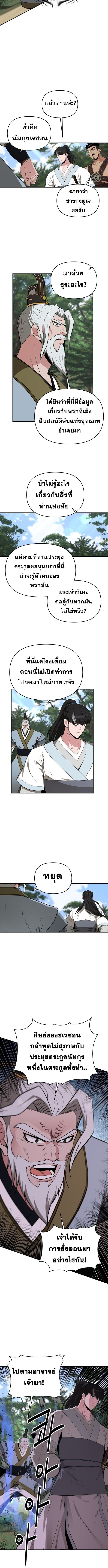 The World’s Best Kunlun Tavern ตอนที่ 58 7