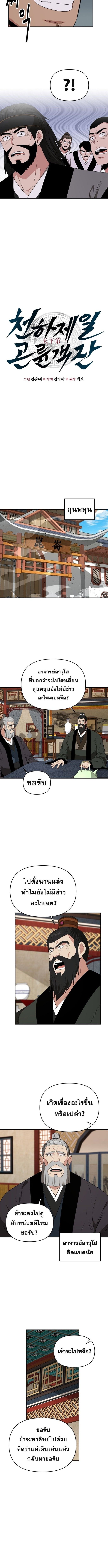 The World’s Best Kunlun Tavern ตอนที่ 60 2