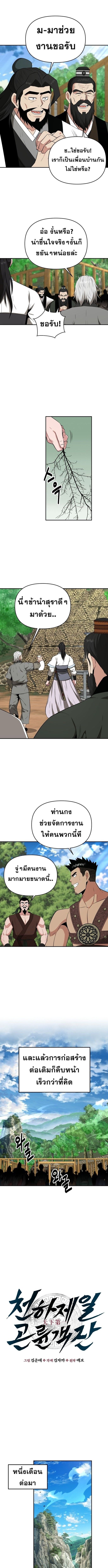 The World’s Best Kunlun Tavern ตอนที่ 61 2