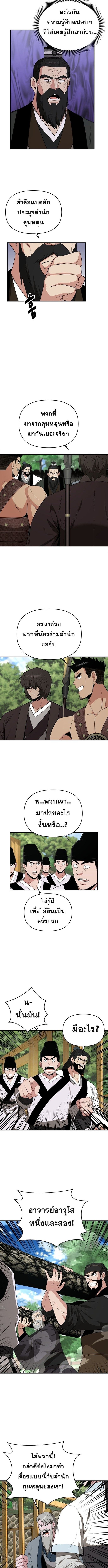 The World’s Best Kunlun Tavern ตอนที่ 60 8