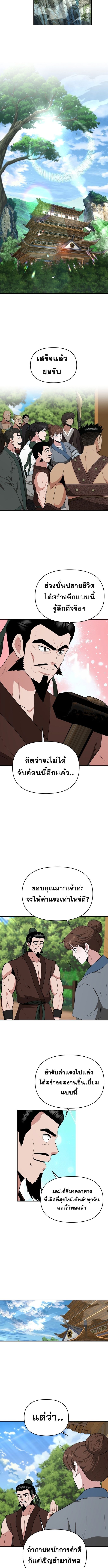 The World’s Best Kunlun Tavern ตอนที่ 61 3