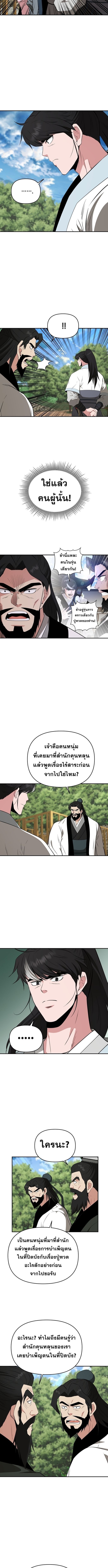 The World’s Best Kunlun Tavern ตอนที่ 60 9