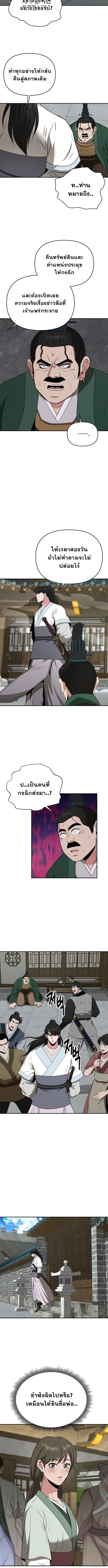 The World’s Best Kunlun Tavern ตอนที่ 62 2