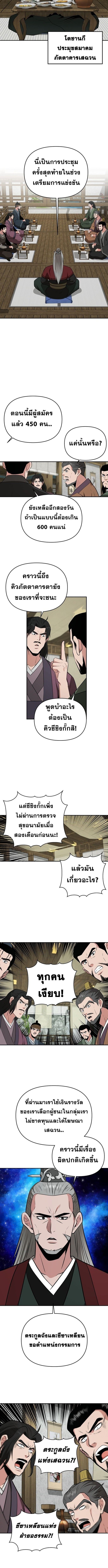The World’s Best Kunlun Tavern ตอนที่ 63 10