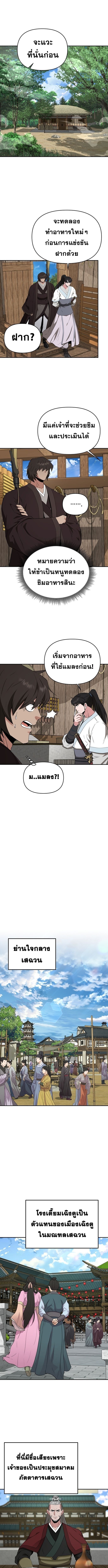 The World’s Best Kunlun Tavern ตอนที่ 63 9