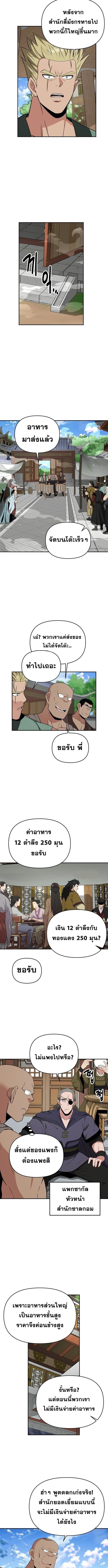 The World’s Best Kunlun Tavern ตอนที่ 65 6
