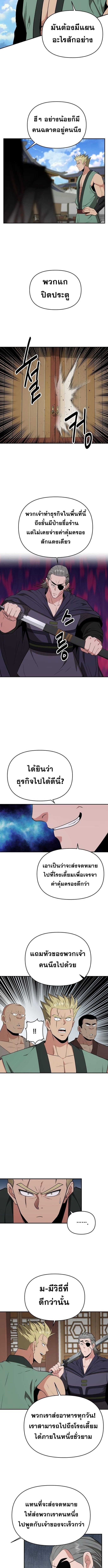 The World’s Best Kunlun Tavern ตอนที่ 65 8