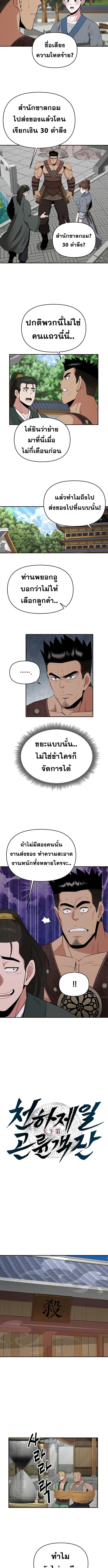 The World’s Best Kunlun Tavern ตอนที่ 66 3