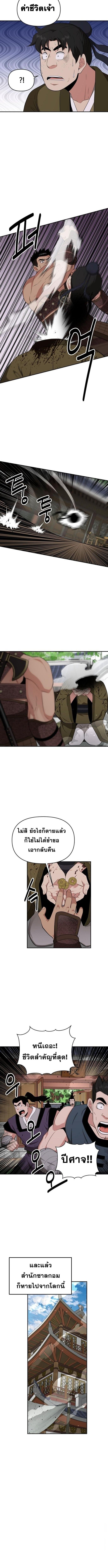 The World’s Best Kunlun Tavern ตอนที่ 66 10