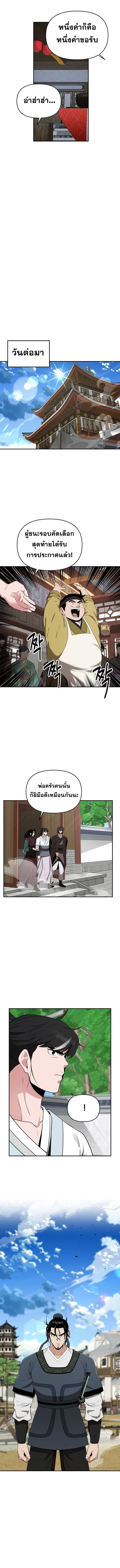 The World’s Best Kunlun Tavern ตอนที่ 67 10