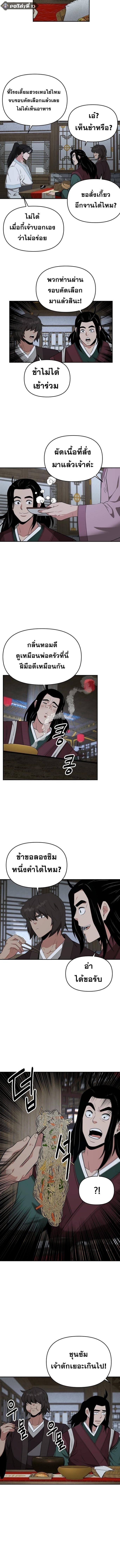 The World’s Best Kunlun Tavern ตอนที่ 67 9