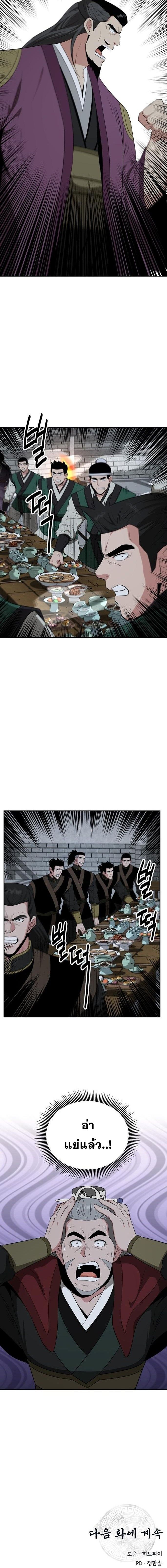 The World’s Best Kunlun Tavern ตอนที่ 68 10