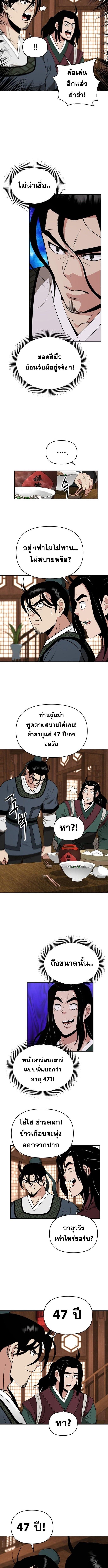 The World’s Best Kunlun Tavern ตอนที่ 68 4