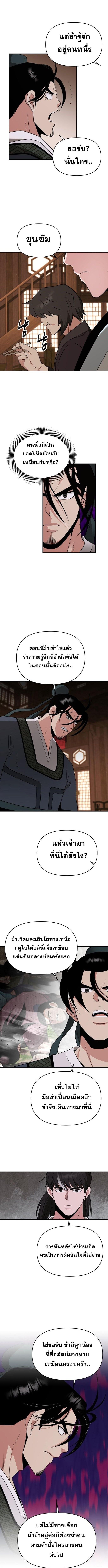 The World’s Best Kunlun Tavern ตอนที่ 68 6