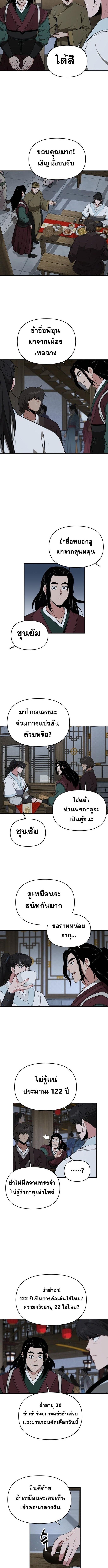 The World’s Best Kunlun Tavern ตอนที่ 67 8