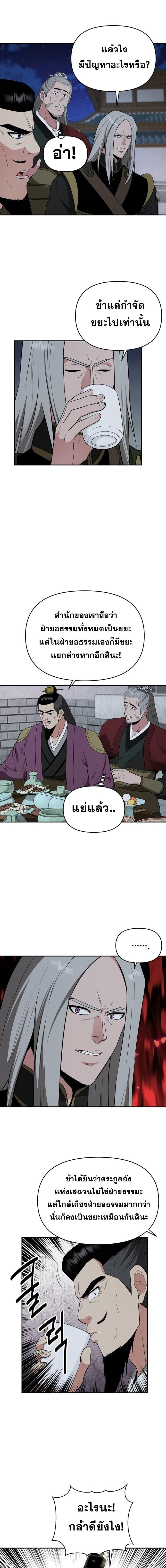 The World’s Best Kunlun Tavern ตอนที่ 68 9