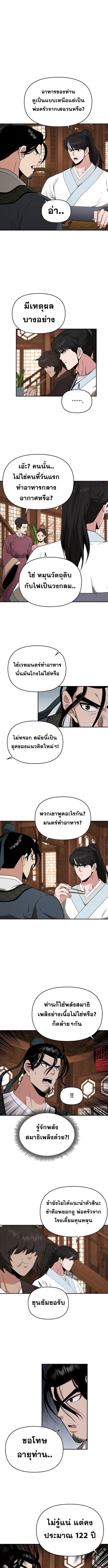 The World’s Best Kunlun Tavern ตอนที่ 68 3