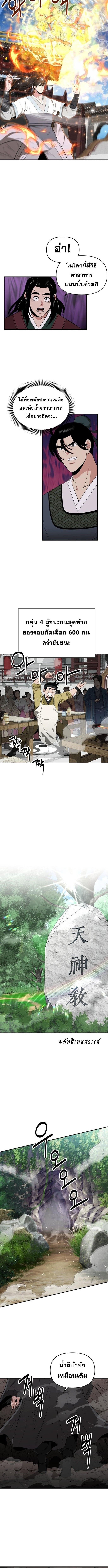 The World’s Best Kunlun Tavern ตอนที่ 69 6