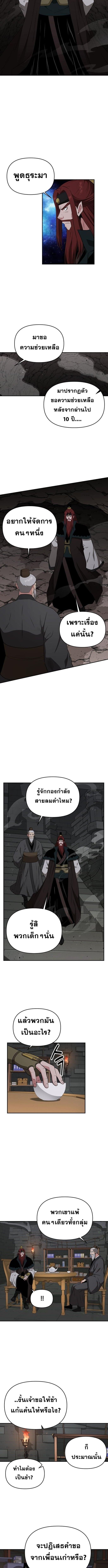 The World’s Best Kunlun Tavern ตอนที่ 69 8