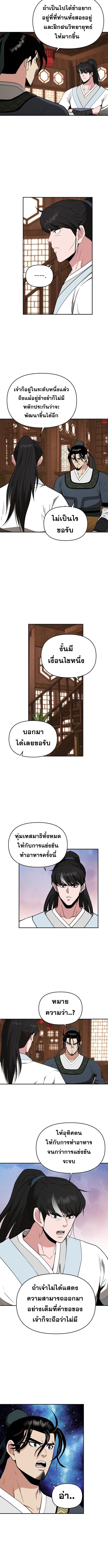 The World’s Best Kunlun Tavern ตอนที่ 69 3
