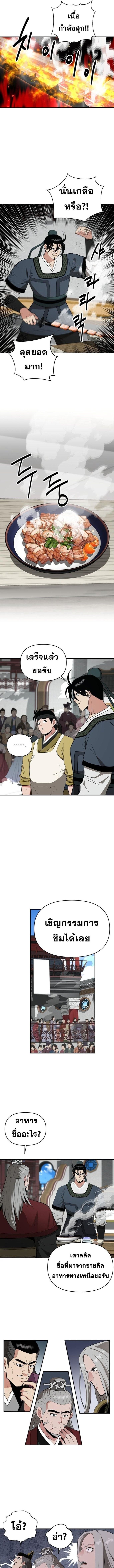 The World’s Best Kunlun Tavern ตอนที่ 70 4