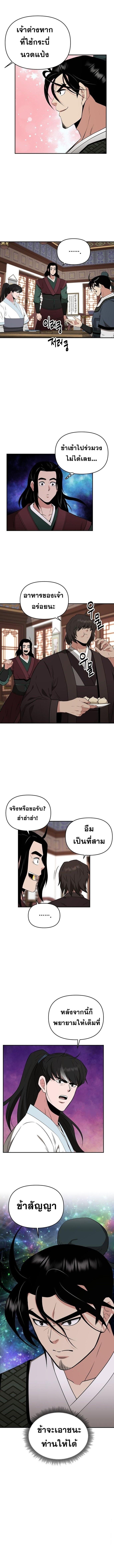 The World’s Best Kunlun Tavern ตอนที่ 69 10