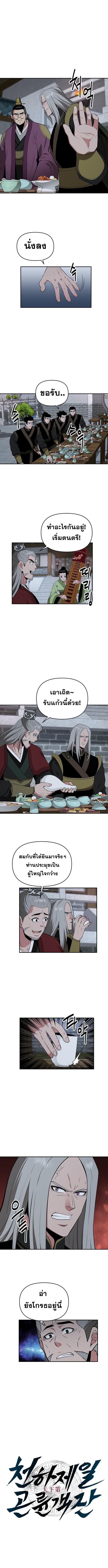 The World’s Best Kunlun Tavern ตอนที่ 69 1