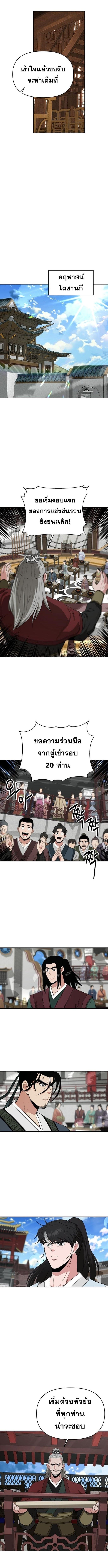 The World’s Best Kunlun Tavern ตอนที่ 69 4