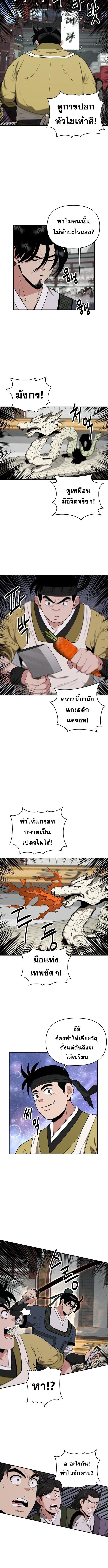 The World’s Best Kunlun Tavern ตอนที่ 70 2