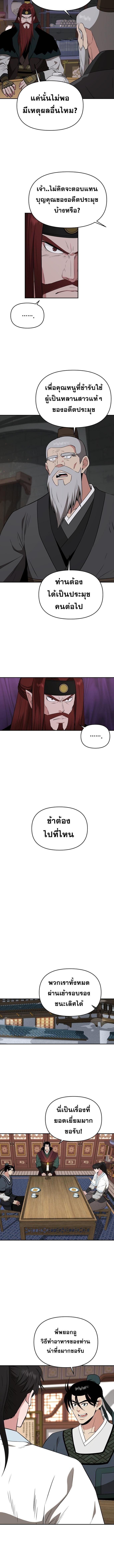 The World’s Best Kunlun Tavern ตอนที่ 69 9