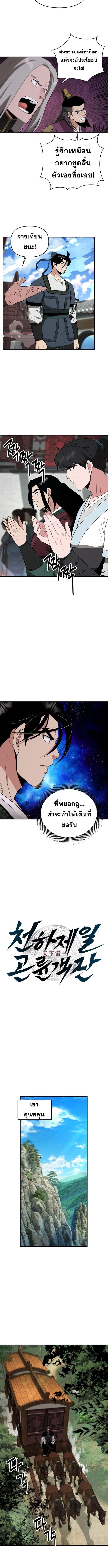 The World’s Best Kunlun Tavern ตอนที่ 70 6