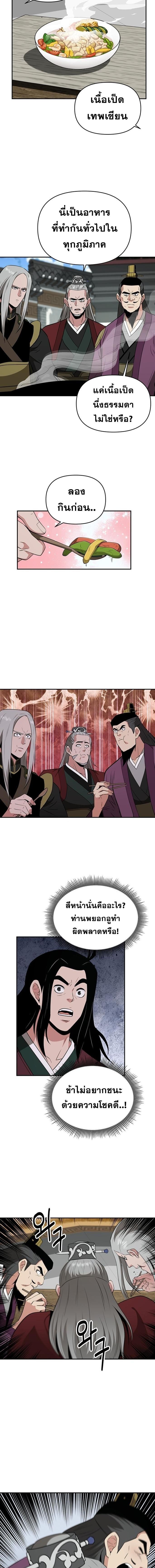 The World’s Best Kunlun Tavern ตอนที่ 72 10