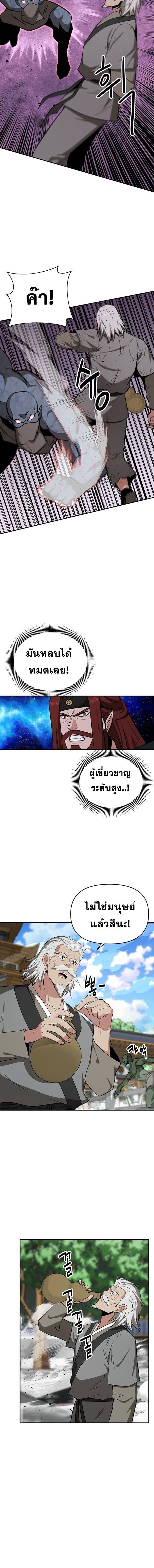 The World’s Best Kunlun Tavern ตอนที่ 72 14
