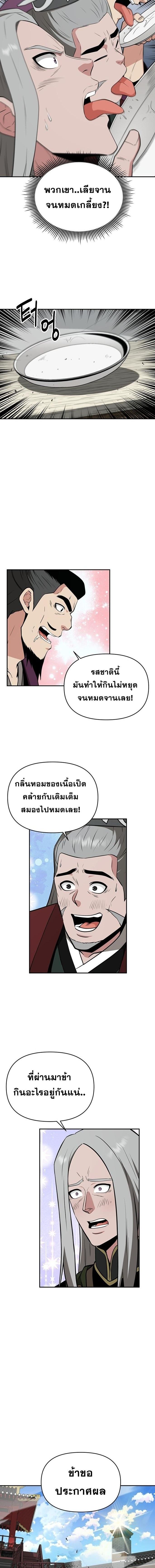 The World’s Best Kunlun Tavern ตอนที่ 72 11