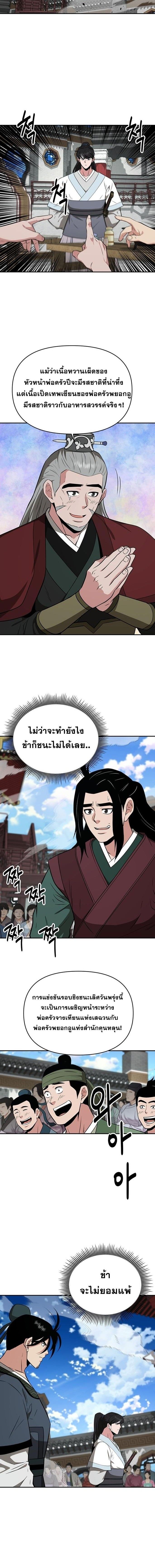 The World’s Best Kunlun Tavern ตอนที่ 72 12