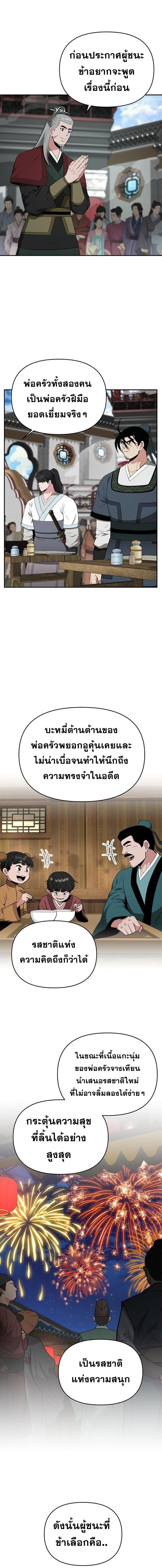 The World’s Best Kunlun Tavern ตอนที่ 74 1