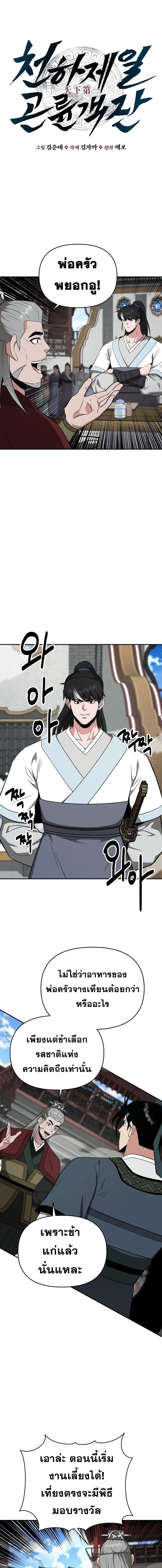 The World’s Best Kunlun Tavern ตอนที่ 74 2