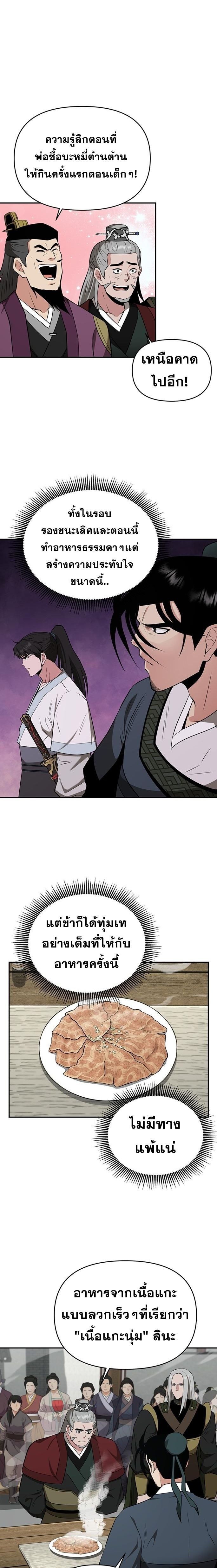 The World’s Best Kunlun Tavern ตอนที่ 73 13