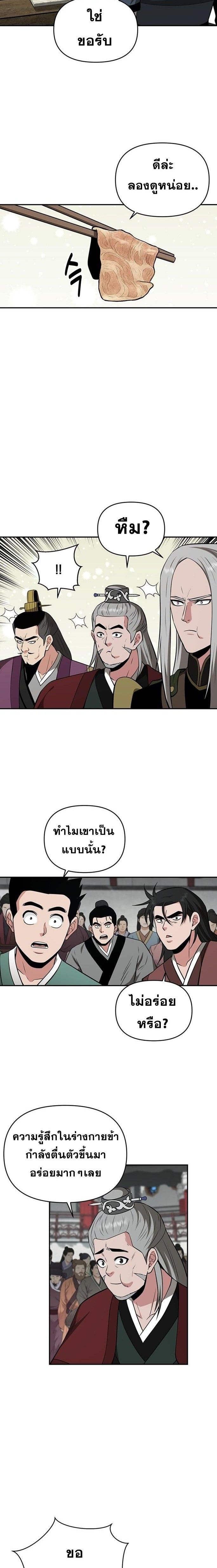 The World’s Best Kunlun Tavern ตอนที่ 73 14