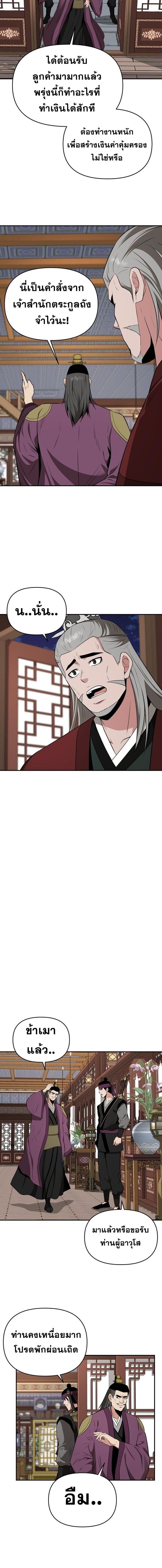 The World’s Best Kunlun Tavern ตอนที่ 74 5
