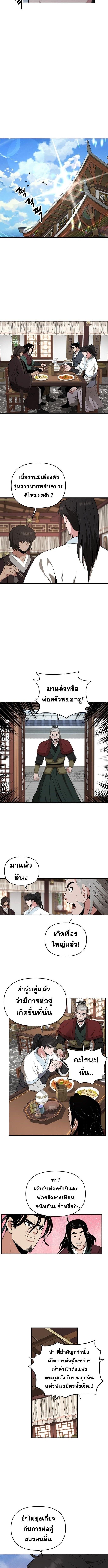The World’s Best Kunlun Tavern ตอนที่ 75 2