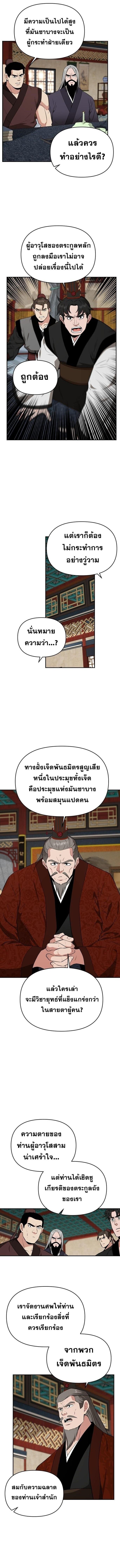 The World’s Best Kunlun Tavern ตอนที่ 75 8