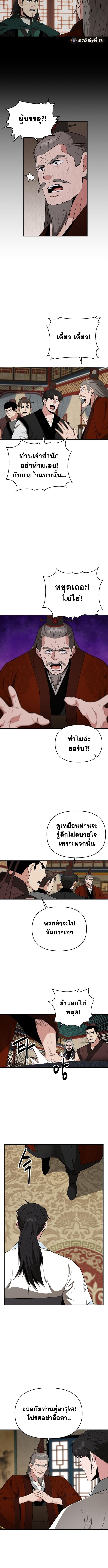 The World’s Best Kunlun Tavern ตอนที่ 76 3